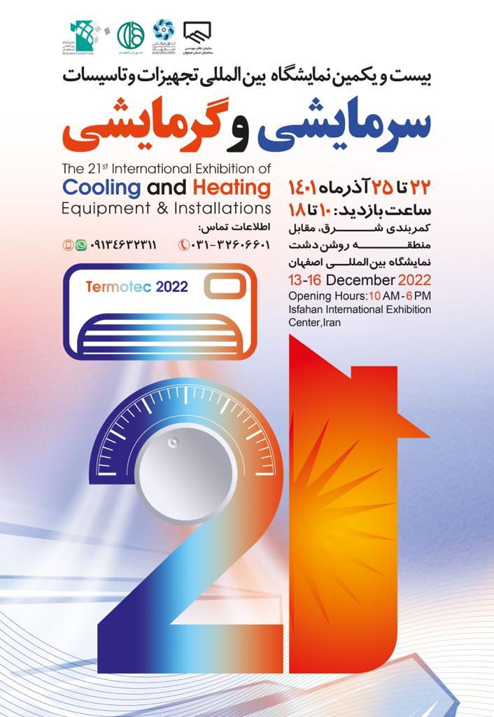 بیست و یکمین نمایشگاه بین المللی تاسیسات و سیستم های سرمایشی و گرمایشی اصفهان 1401​