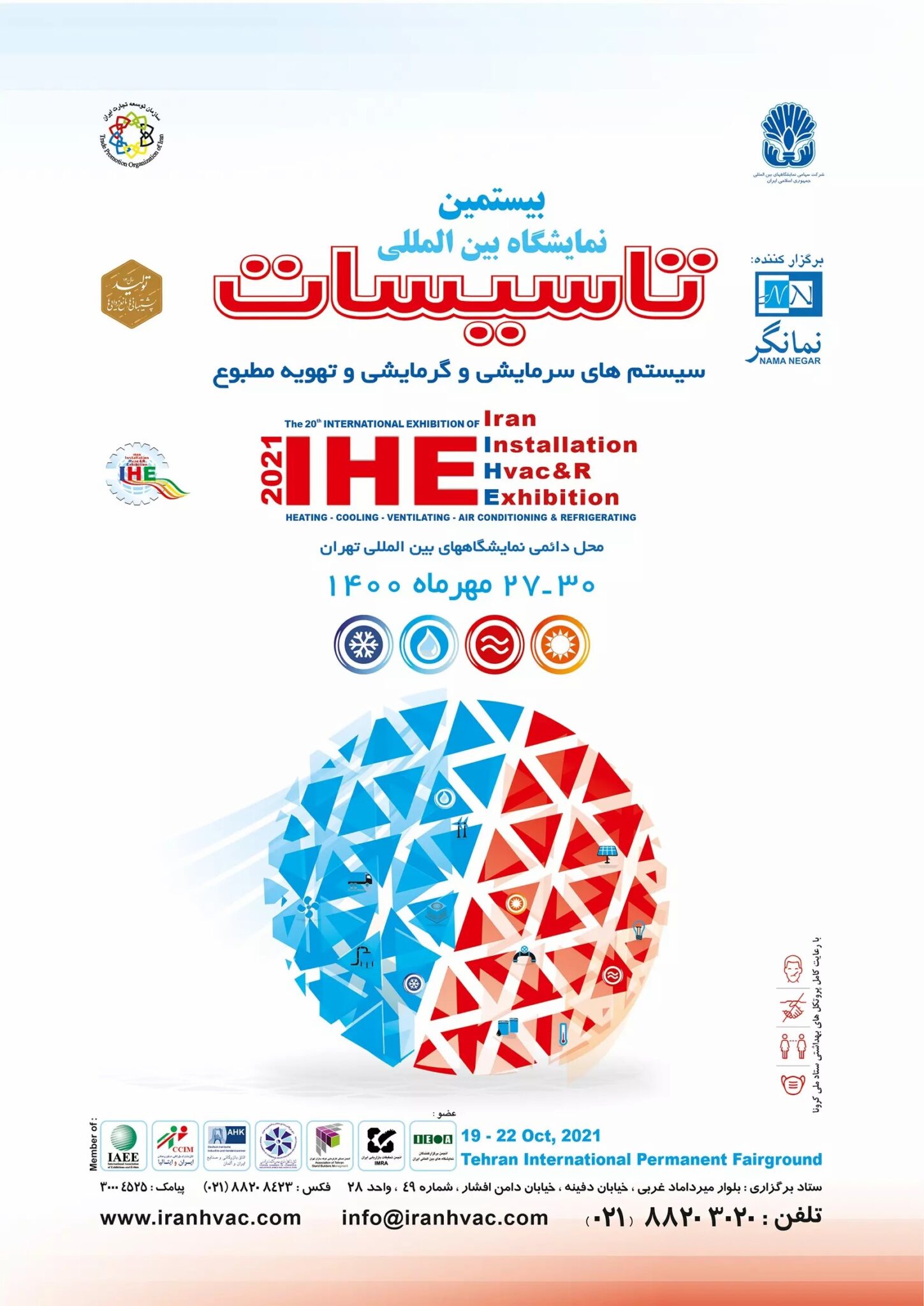 بیستمین نمایشگاه بین المللی تاسیسات و سیستم های سرمایشی و گرمایشی تهران 1400
